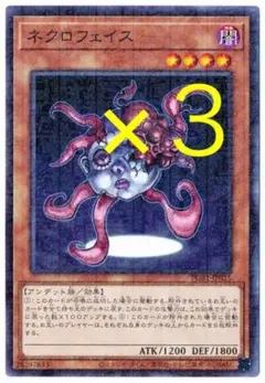 遊戯王 パラレル ネクロフェイス ３枚セット 新テキスト 未使用 PGB1