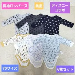 【美品】ユニクロ 長袖ロンパース ディズニー ミッキー プー ダンボ 下着 70