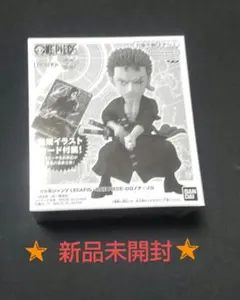 ロロノア・ゾロ レカフィグ 週刊少年ジャンプ応募者全員サービス