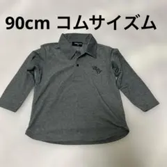 90cm 男の子 長袖ポロシャツ コムサイズム フォーマルにも