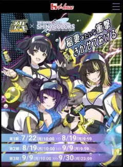 メガシャキ×シャニマス」コラボキャンペーン 法被 当選品 - メルカリ