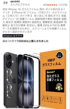 seninhi iPhone16 ガラスフィルム