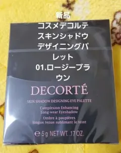 【新品.フィルム付】コスメデコルテ スキンシャドウ デザイニングパレット 01
