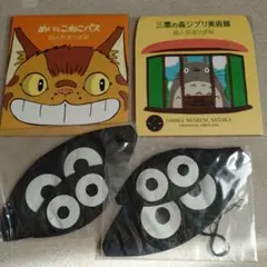 三鷹の森ジブリ美術館　グッズセット　未使用