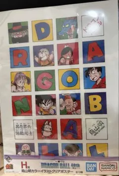 一番くじ DRAGON BALL 40th 〜其之一〜 H賞 クリアポスター