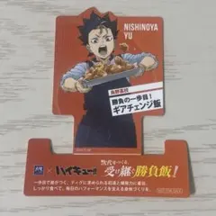 ハイキュー!! 大戸屋 コラボ 西谷夕　スタンドポップ
