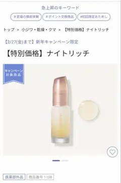 デルメッド　ナイトリッチ 30ml 新品　未使用のサムネイル