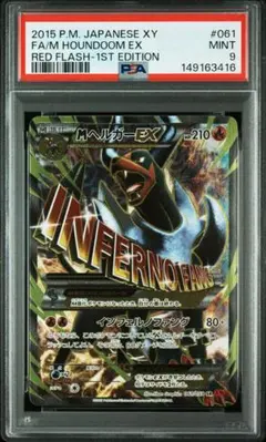 【PSA9】MヘルガーEX