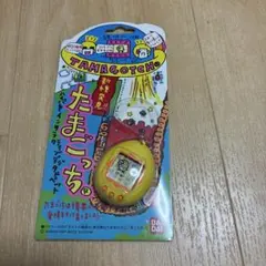 バンダイ たまごっち黄色　未開封