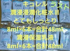 キュレル 潤浸浸潤 化粧水Ⅲとてもしっとり8ml×6本 乳液8ml×6本のサムネイル