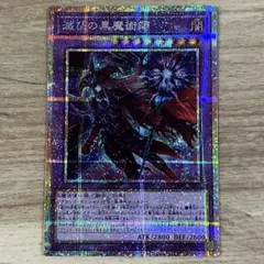 遊戯王 滅びの黒魔術師 プリシク アジア - メルカリ