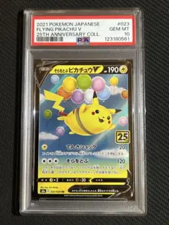 ［世界で4枚］ARS10+ そらをとぶピカチュウ VMAX 鑑定書付　希少 世界で4枚］ARS10+ そらをとぶピカチュウ VMAX 鑑定書付 希少