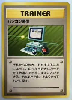 ポケカ　旧裏　初版　パソコン通信 2025年最新】ポケモンカード パソコン通信の人気アイテム - メルカリ