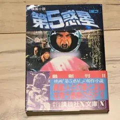 廃盤 地球を守れ！ 初回限定 アウターケース付 激レアDVD セル版