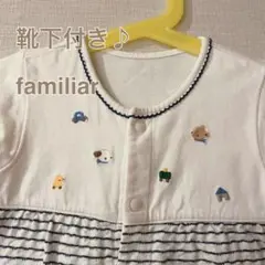 靴下付き ファミリア 定番 長袖 2WAYオール ドレス ロンパース