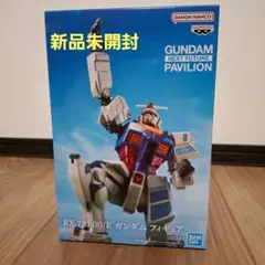 ナムコ限定 BANDAI RX-78F00/E ガンダムフィギュア 新品 未開封