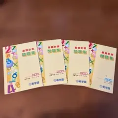2026年最新】希学園 難問計算の人気アイテム - メルカリ