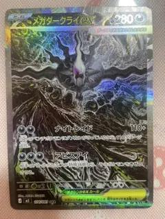 極美品】ポケモンカード メガダークライex SAR - メルカリ