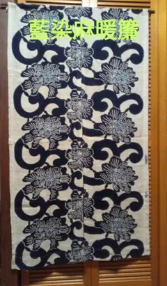 2025年最新】素材：麻・リネン のれんの人気アイテム - メルカリ