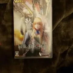 最後の約束の物語