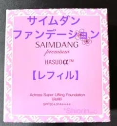 サイムダンプレミアムアクトレス スーパーリフティング