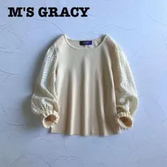 ✨極美品✨エムズグレイシー フリル ニット ブラウス ボリューム袖 カットソーのサムネイル