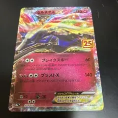 2026年最新】ゼルネアス 25thの人気アイテム - メルカリ