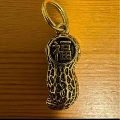 真鍮 福　 ピーナッツ型 　キーホルダー