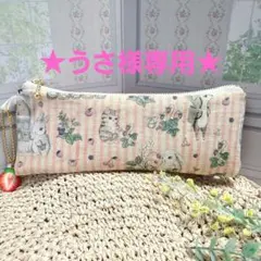 うさ様 リクエスト 2点 まとめ商品