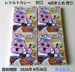 おぱんちゅうさぎカレー　ポーク甘口　キラキラシール付　期間限定　4点まとめ売り