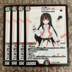 伍代ドーラ 4枚