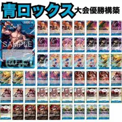 ワンピースカードゲーム 青ロックス デッキ 構築済み - メルカリ