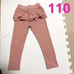 ピンク　後ろ２段フリル　パンツ　110