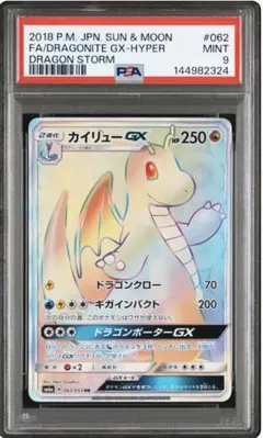 2026年最新】ポケモンカード カイリュー psaの人気アイテム - メルカリ