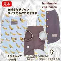 ハンドメイド 犬服 背中開きリバーシブルベスト リプトン生地 - メルカリ