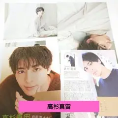 高杉真宙　雑誌の切り抜き　8冊分