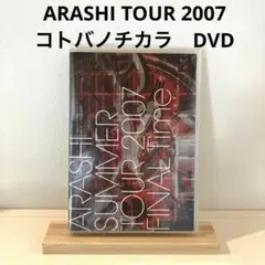 嵐 LIVE DVD ARASHI SUMMER TOUR 2007 Time - メルカリ