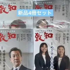 致知 9月