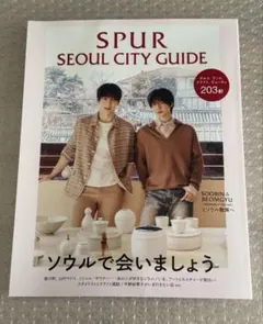 TXT SPUR ソウルシティガイド ムック本 スビン ボムギュ