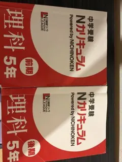 2026年最新】日能研 5年 テキストの人気アイテム - メルカリ