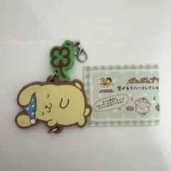 ポムポムプリン 繋がるラバーコレクションPart2