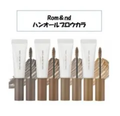 数回使用 人気色 rom&nd ロムアンド 03モダンベージュ 眉マスカラのサムネイル