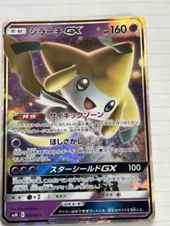 2026年最新】ジラーチ gx hrの人気アイテム - メルカリ