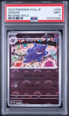 PSA 9 ゲンガー R: モンスターボールミラー094/165 (a298)のサムネイル