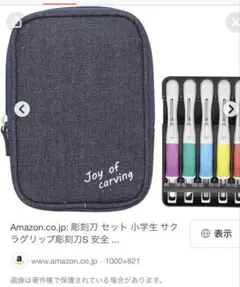 左利き用　小学生　彫刻刀　未使用品