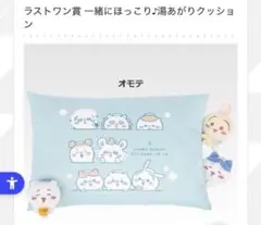 ちいかわ 一番くじ 1番くじ ラストワン クッション フィギュア