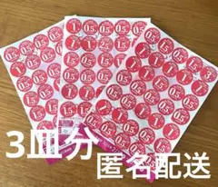 匿名配送 ヤマザキ春のパン祭り 3皿分 シール