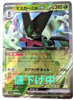 【新品】ポケモンカード マスカーニャex RRのサムネイル