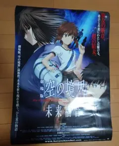 2025年最新】空の境界 ポスターの人気アイテム - メルカリ