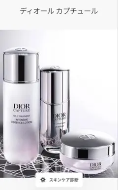 Dior カプチュール トータル セル サンプル ローション セラム クリーム